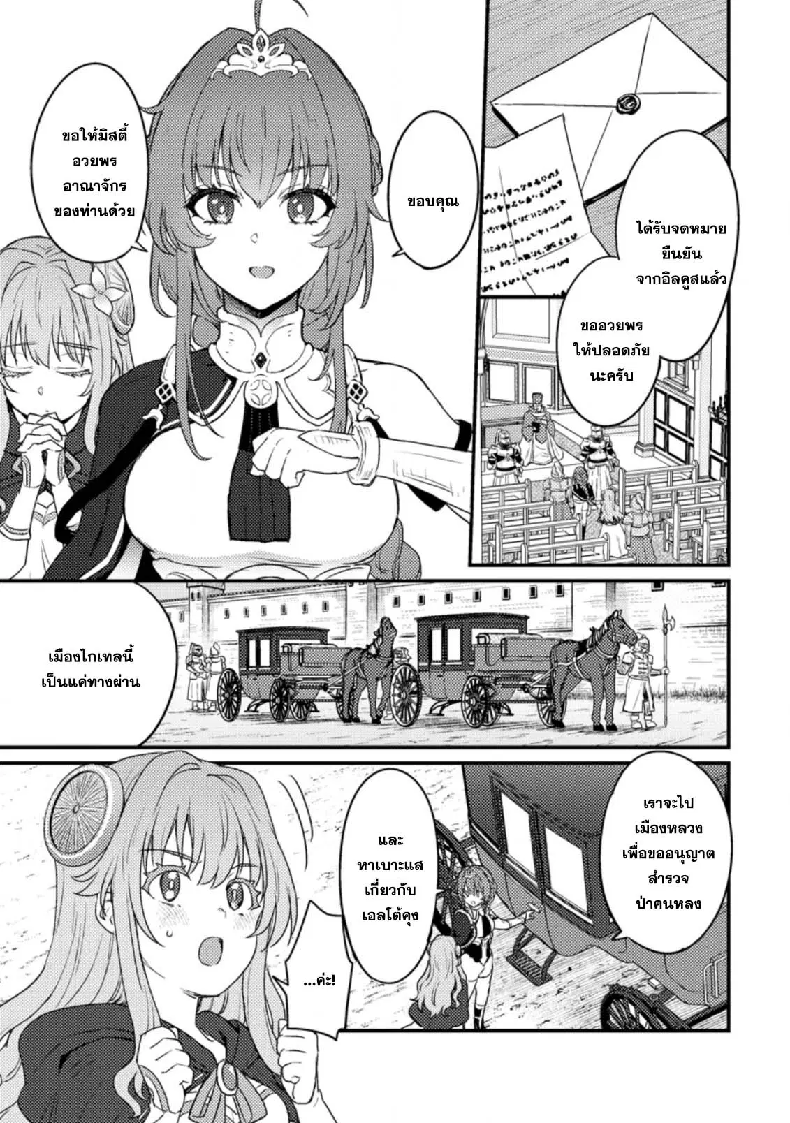 Ikenie ni Natta ore ga Nazeka Jashin wo Horoboshite Shimatta Ken ตอนที่ 10.1 หน้า 3