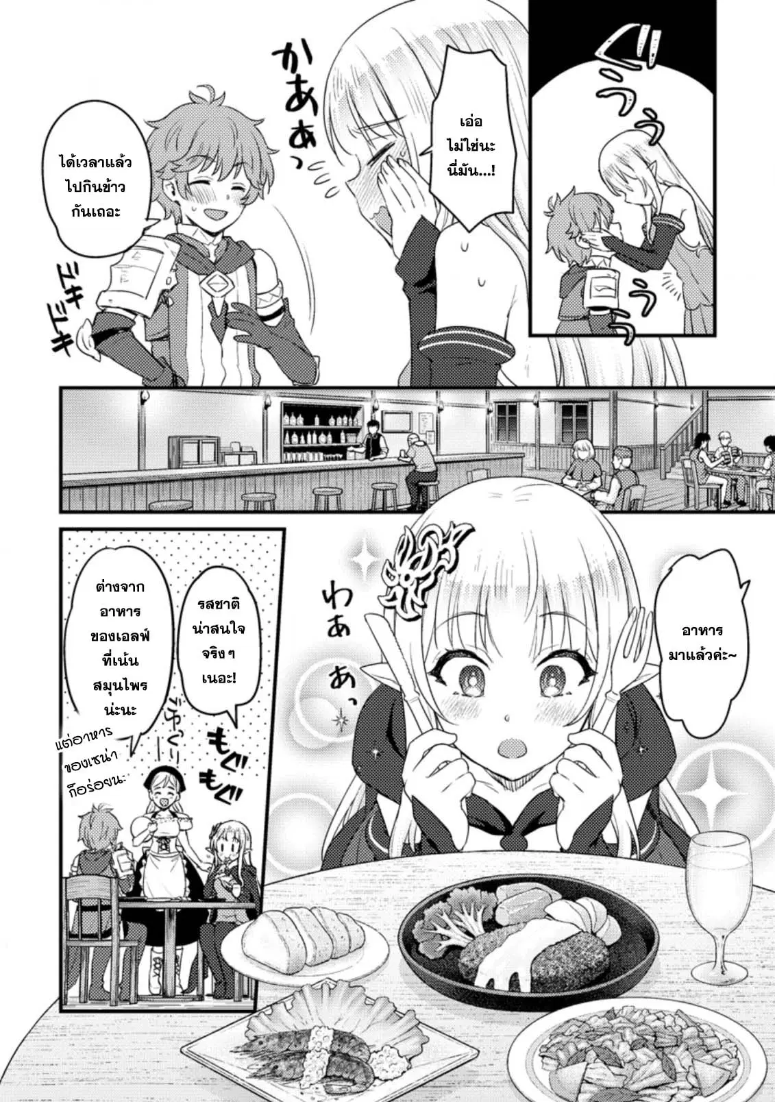 Ikenie ni Natta ore ga Nazeka Jashin wo Horoboshite Shimatta Ken ตอนที่ 10.2 หน้า 3