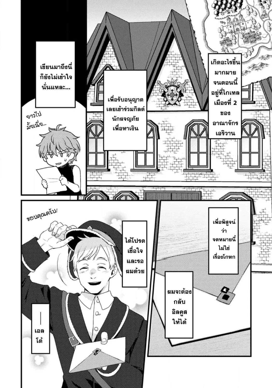 Ikenie ni Natta ore ga Nazeka Jashin wo Horoboshite Shimatta Ken ตอนที่ 11.1 หน้า 2