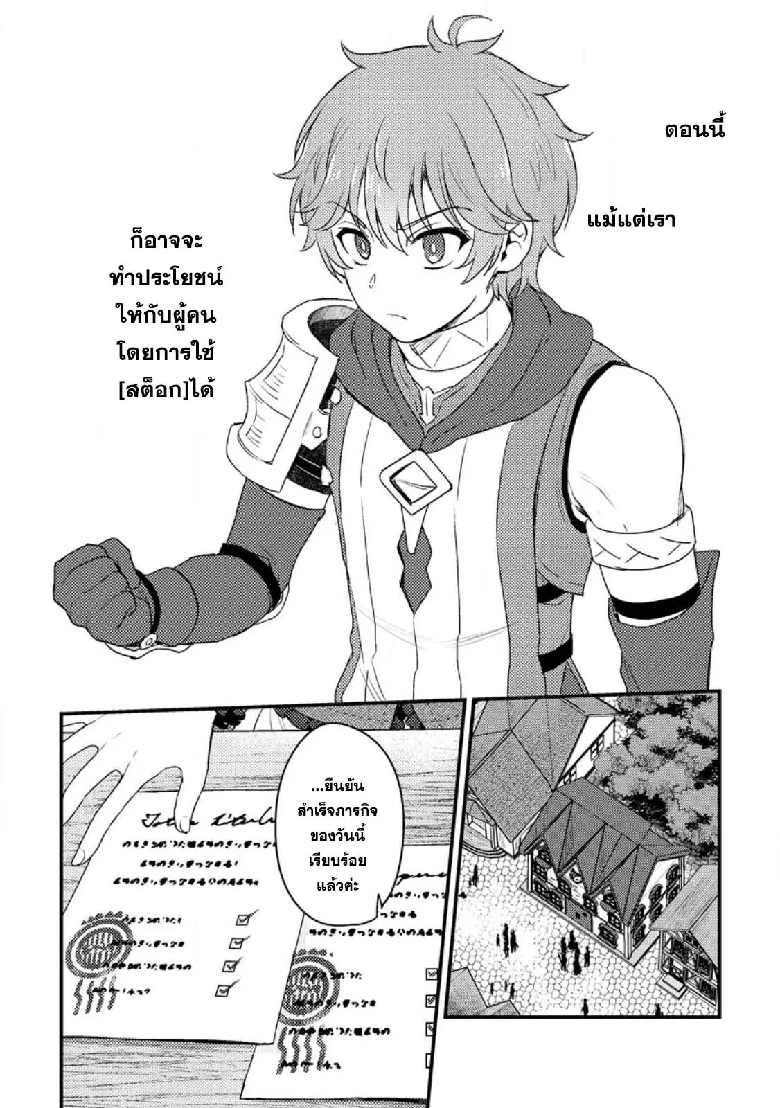 Ikenie ni Natta ore ga Nazeka Jashin wo Horoboshite Shimatta Ken ตอนที่ 11.2 หน้า 1