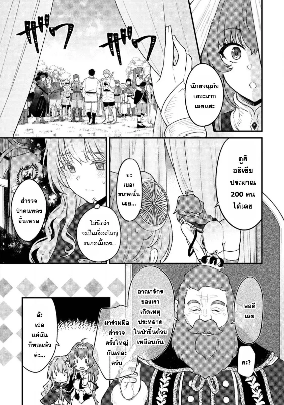 Ikenie ni Natta ore ga Nazeka Jashin wo Horoboshite Shimatta Ken ตอนที่ 12.1 หน้า 1