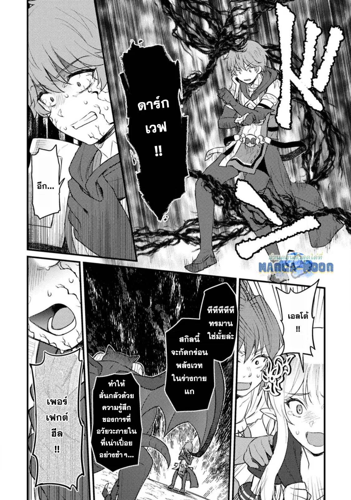 Ikenie ni Natta ore ga Nazeka Jashin wo Horoboshite Shimatta Ken ตอนที่ 13.2 หน้า 1