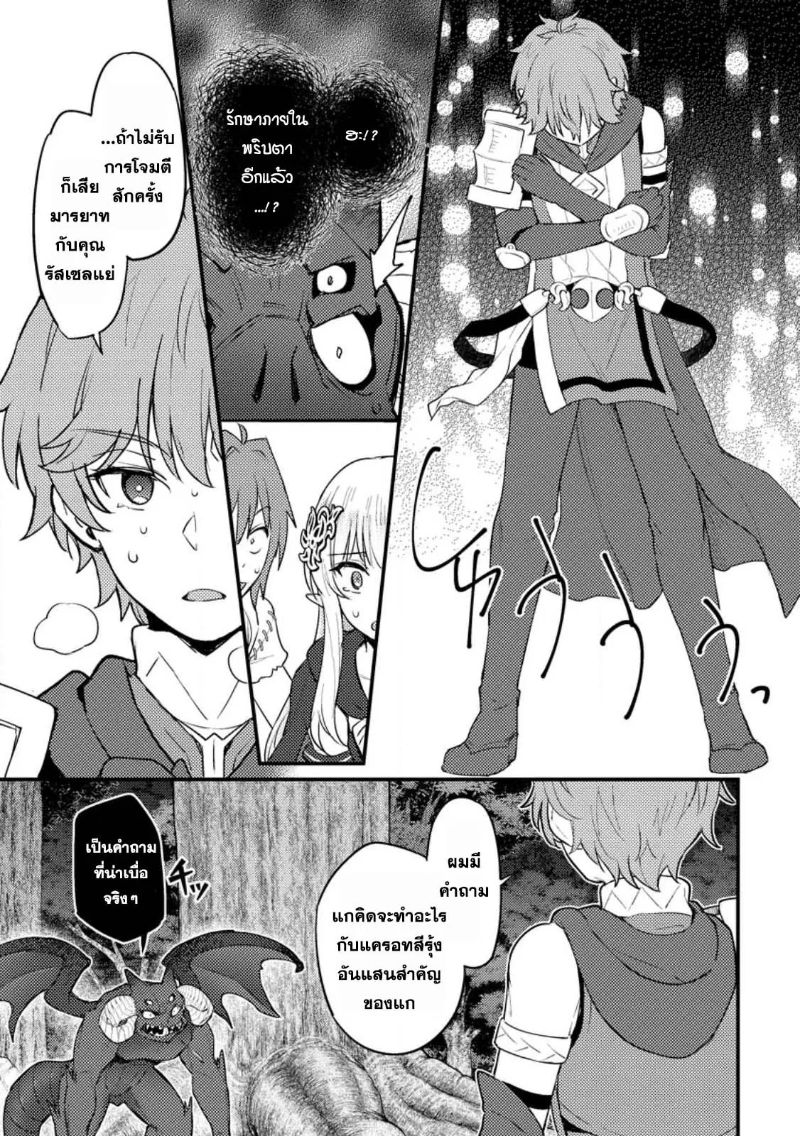 Ikenie ni Natta ore ga Nazeka Jashin wo Horoboshite Shimatta Ken ตอนที่ 13.2 หน้า 2