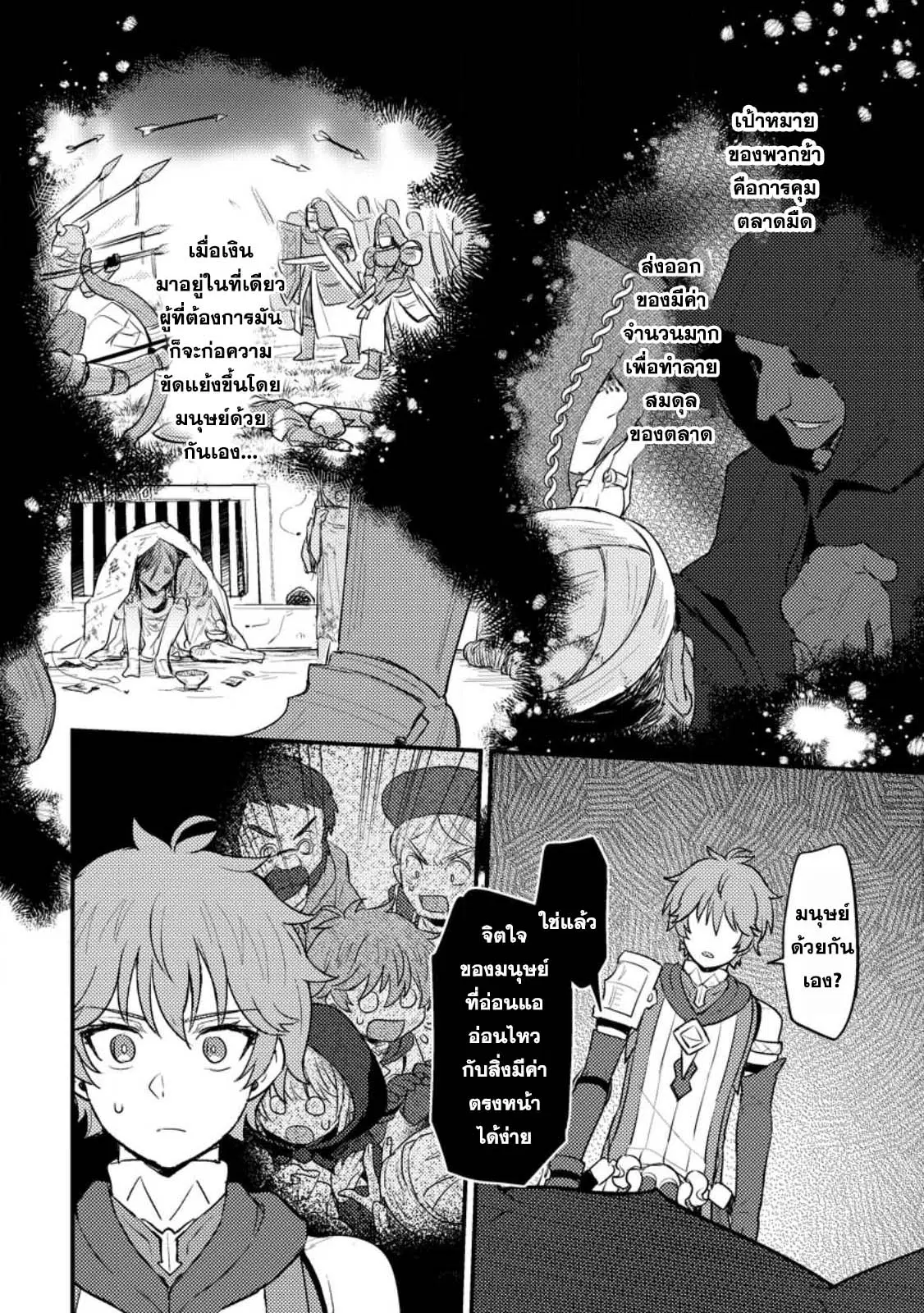 Ikenie ni Natta ore ga Nazeka Jashin wo Horoboshite Shimatta Ken ตอนที่ 13.2 หน้า 3