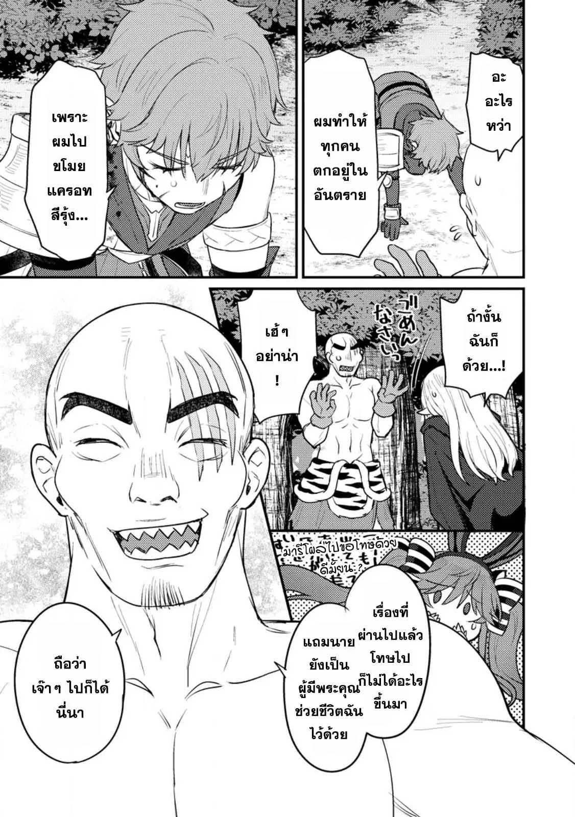 Ikenie ni Natta ore ga Nazeka Jashin wo Horoboshite Shimatta Ken ตอนที่ 14.1 หน้า 3