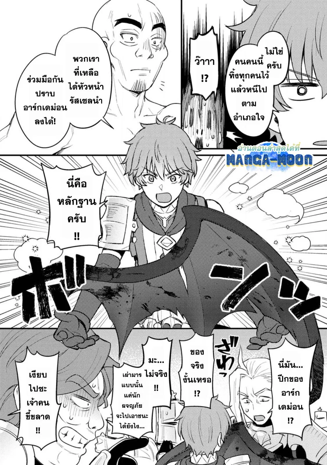 Ikenie ni Natta ore ga Nazeka Jashin wo Horoboshite Shimatta Ken ตอนที่ 14.2 หน้า 1
