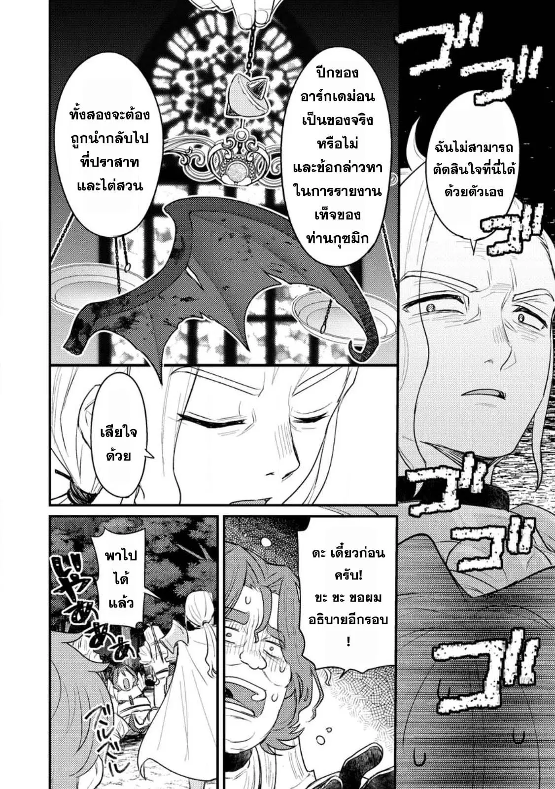 Ikenie ni Natta ore ga Nazeka Jashin wo Horoboshite Shimatta Ken ตอนที่ 14.2 หน้า 3