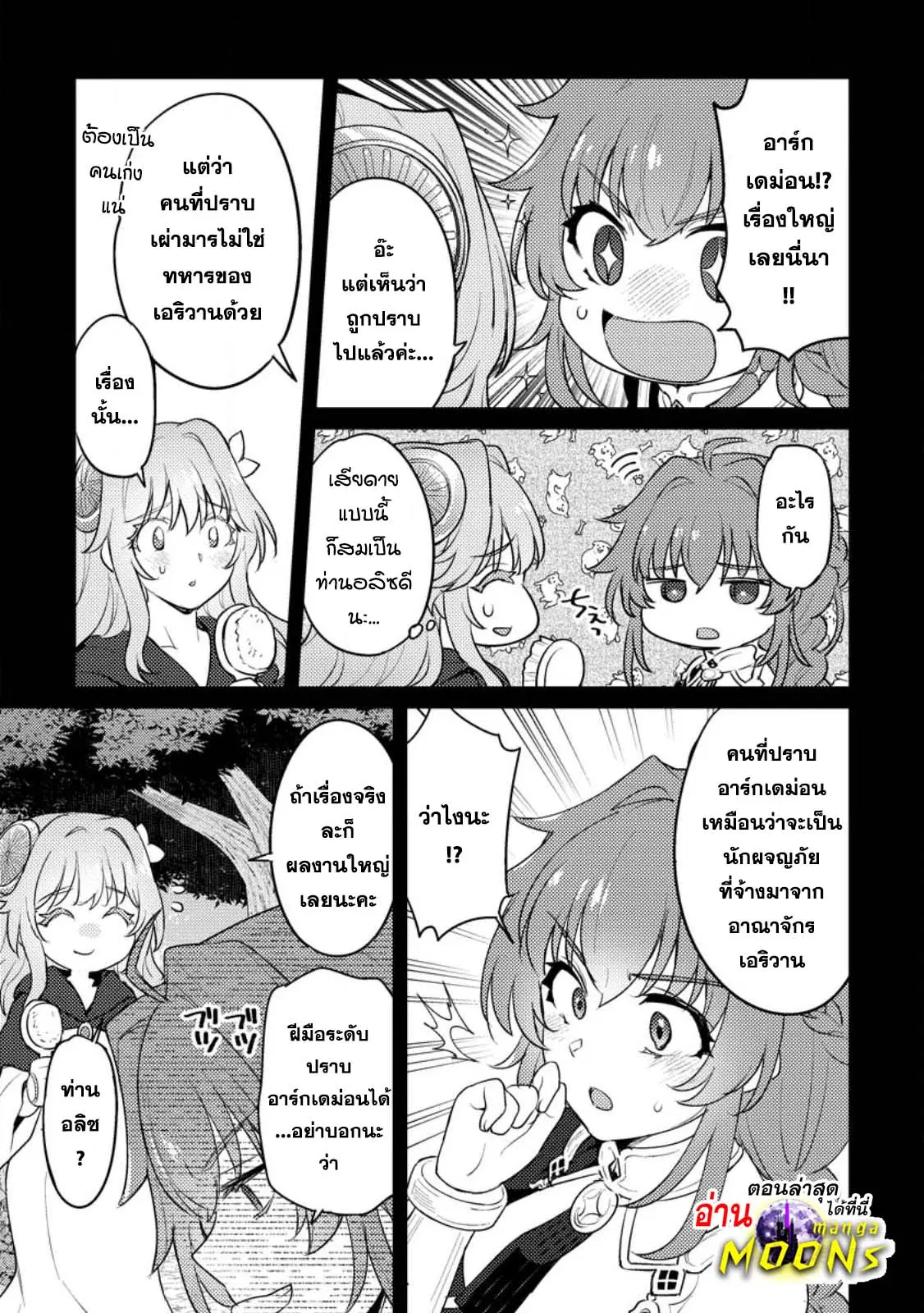 Ikenie ni Natta ore ga Nazeka Jashin wo Horoboshite Shimatta Ken ตอนที่ 15.2 หน้า 1