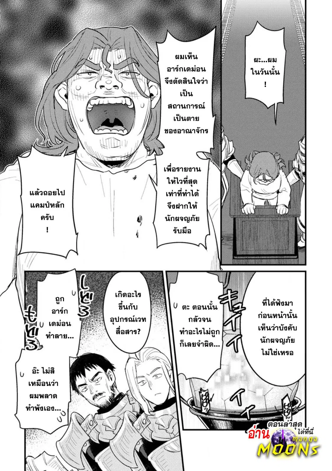 Ikenie ni Natta ore ga Nazeka Jashin wo Horoboshite Shimatta Ken ตอนที่ 15.3 หน้า 1