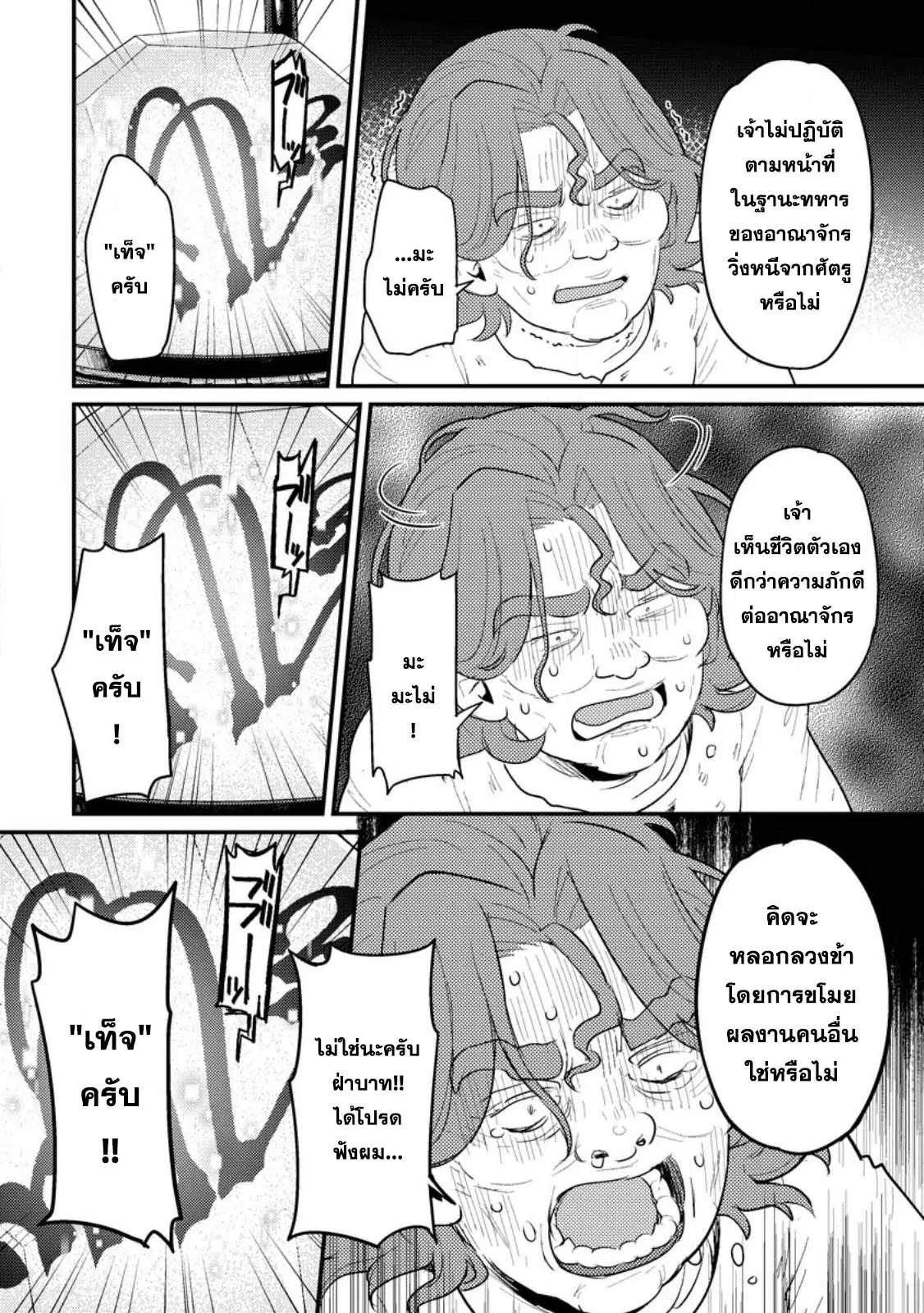 Ikenie ni Natta ore ga Nazeka Jashin wo Horoboshite Shimatta Ken ตอนที่ 15.3 หน้า 3