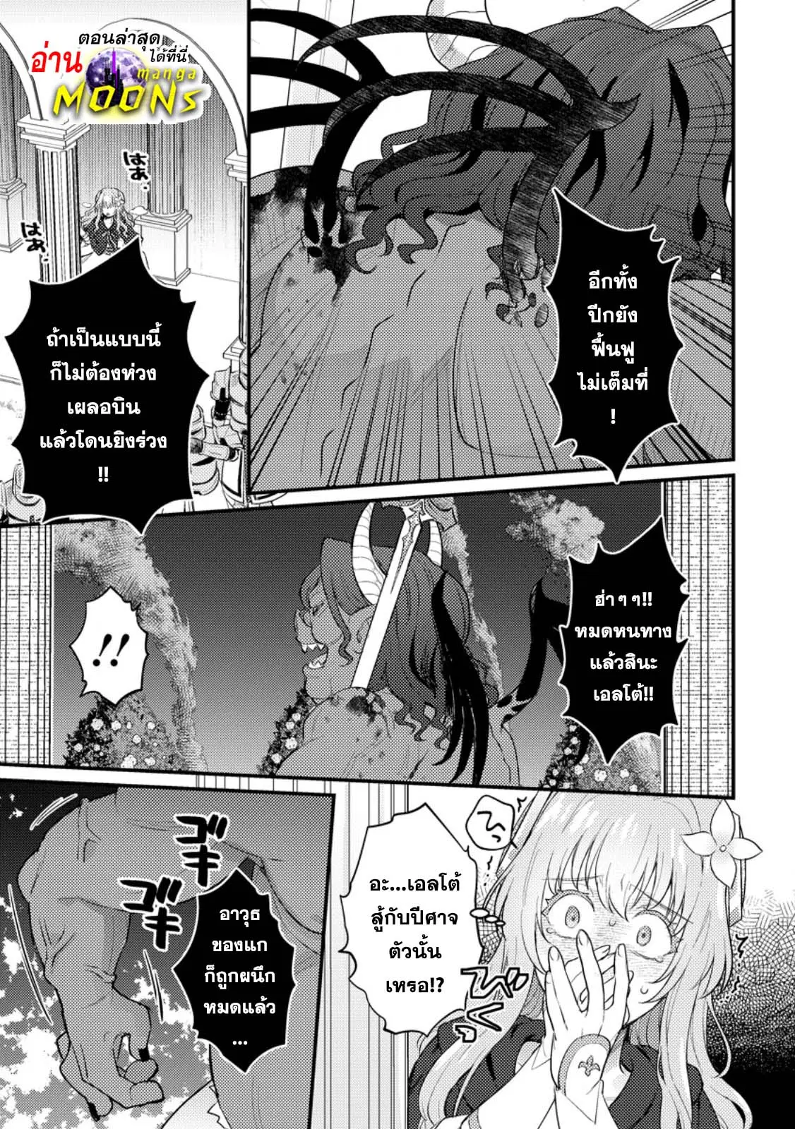Ikenie ni Natta ore ga Nazeka Jashin wo Horoboshite Shimatta Ken ตอนที่ 17.3 หน้า 1