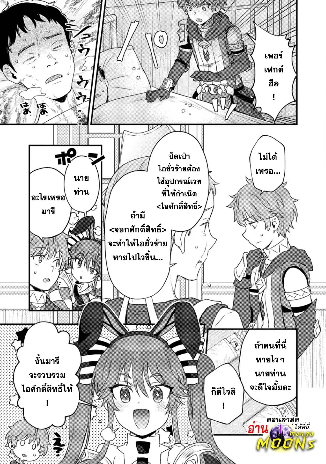 Ikenie ni Natta ore ga Nazeka Jashin wo Horoboshite Shimatta Ken ตอนที่ 18.2 หน้า 1