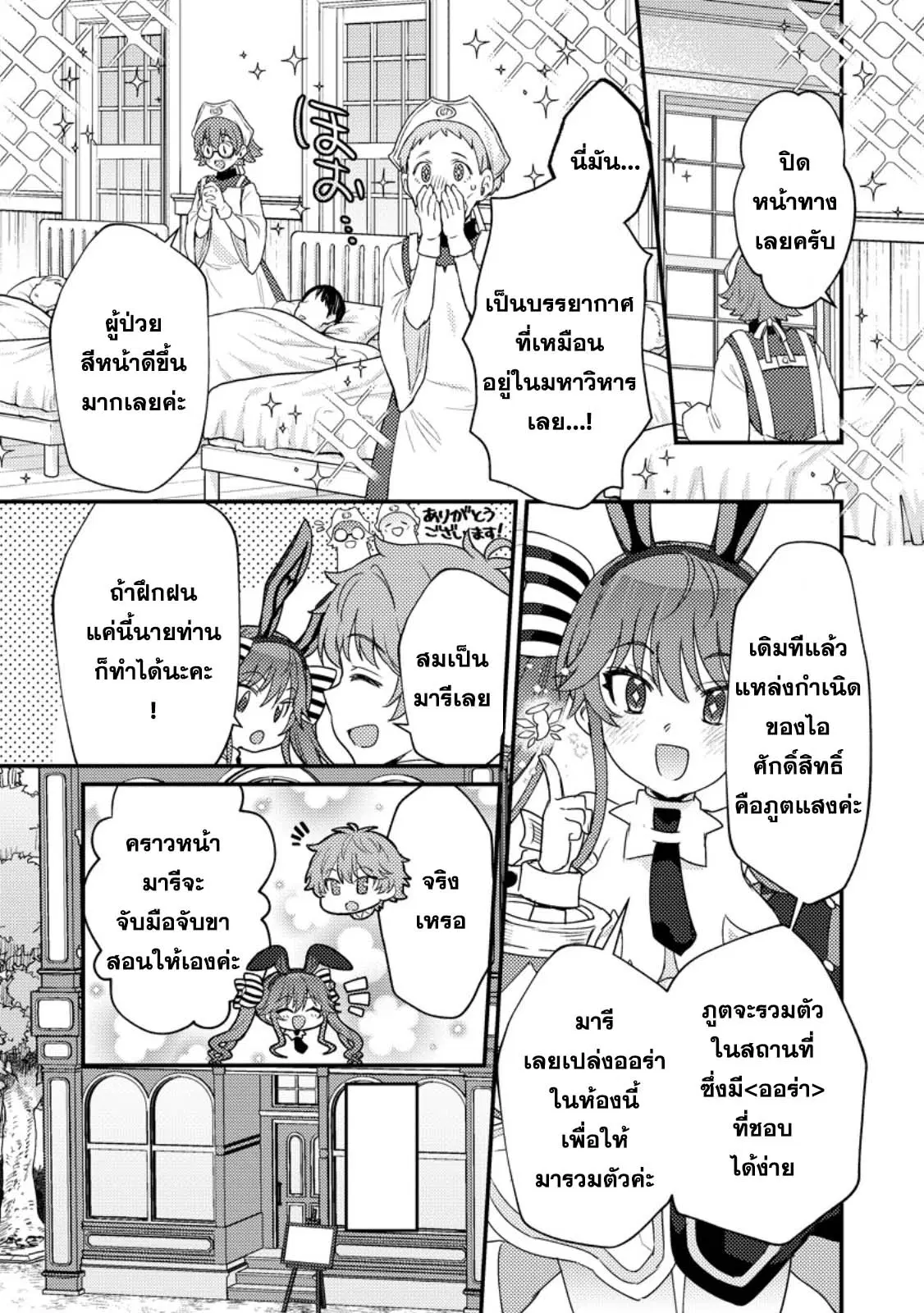 Ikenie ni Natta ore ga Nazeka Jashin wo Horoboshite Shimatta Ken ตอนที่ 18.2 หน้า 3