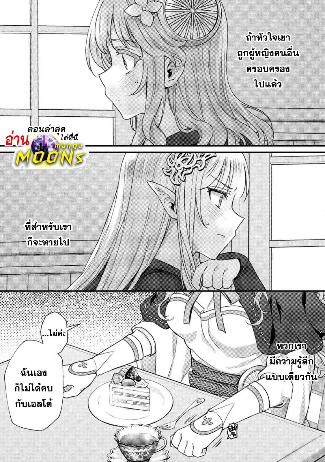 Ikenie ni Natta ore ga Nazeka Jashin wo Horoboshite Shimatta Ken ตอนที่ 18.3 หน้า 1