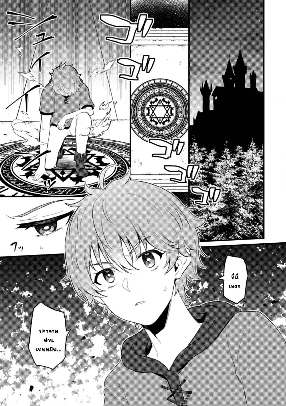 Ikenie ni Natta ore ga Nazeka Jashin wo Horoboshite Shimatta Ken ตอนที่ 1.1 หน้า 1