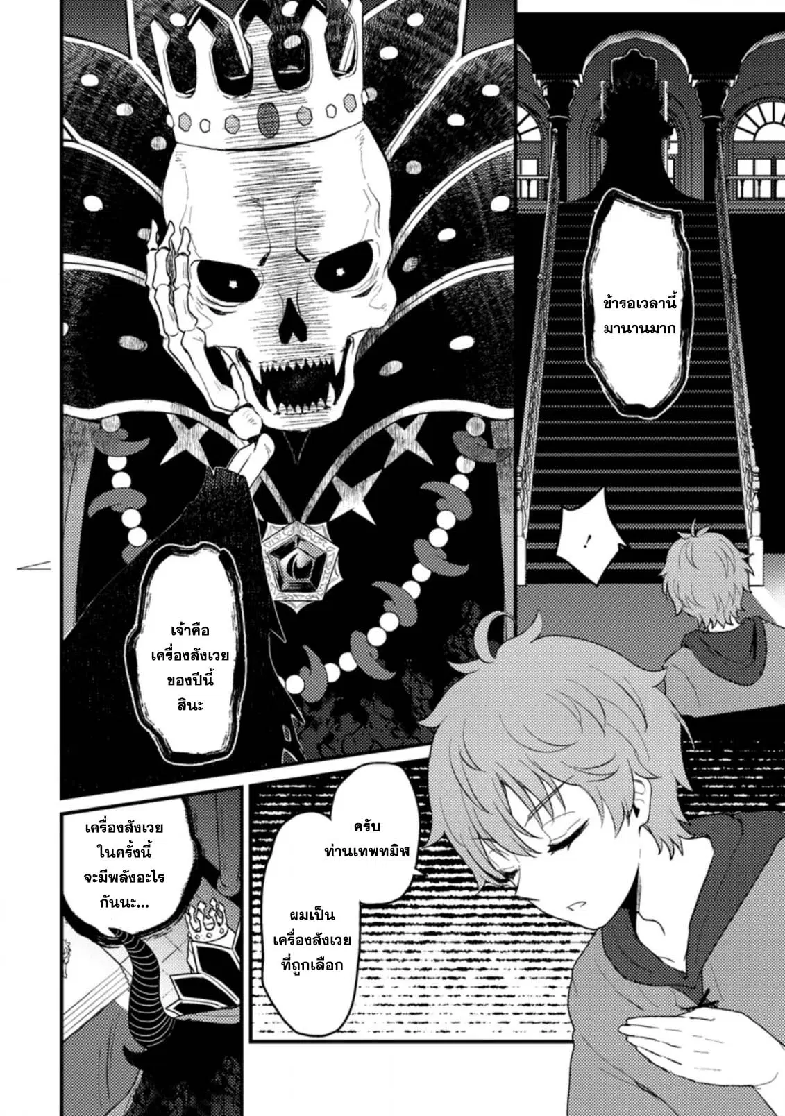 Ikenie ni Natta ore ga Nazeka Jashin wo Horoboshite Shimatta Ken ตอนที่ 1.1 หน้า 2