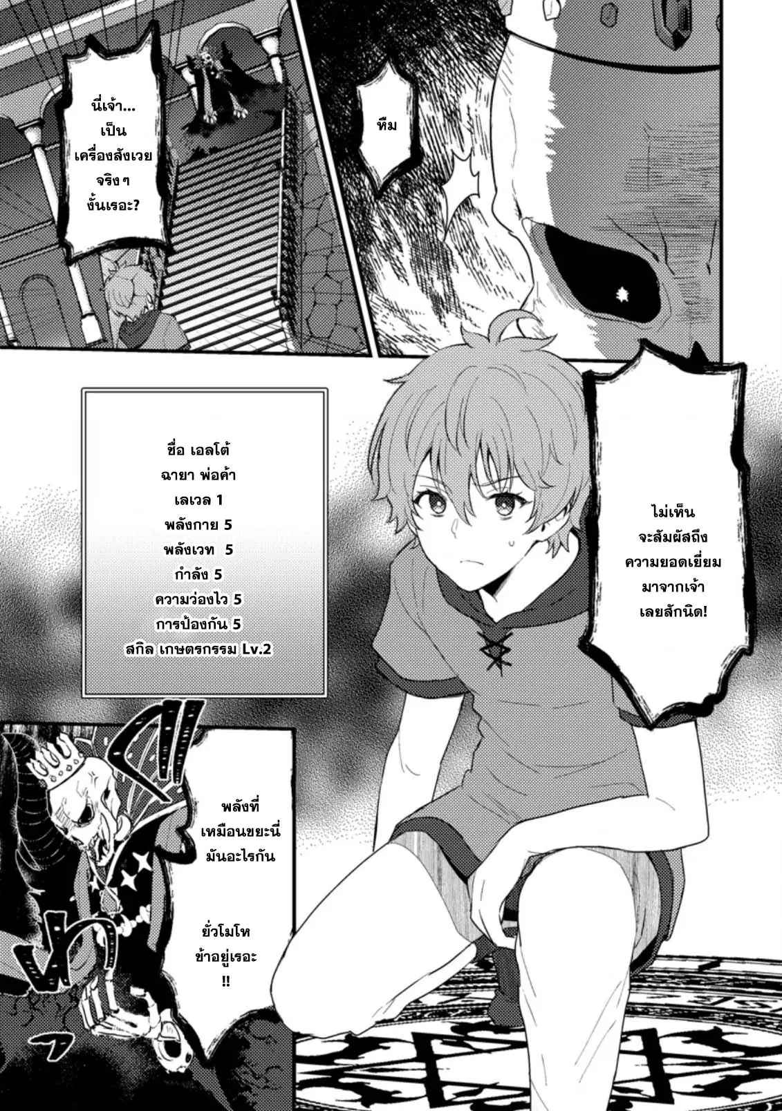 Ikenie ni Natta ore ga Nazeka Jashin wo Horoboshite Shimatta Ken ตอนที่ 1.1 หน้า 3
