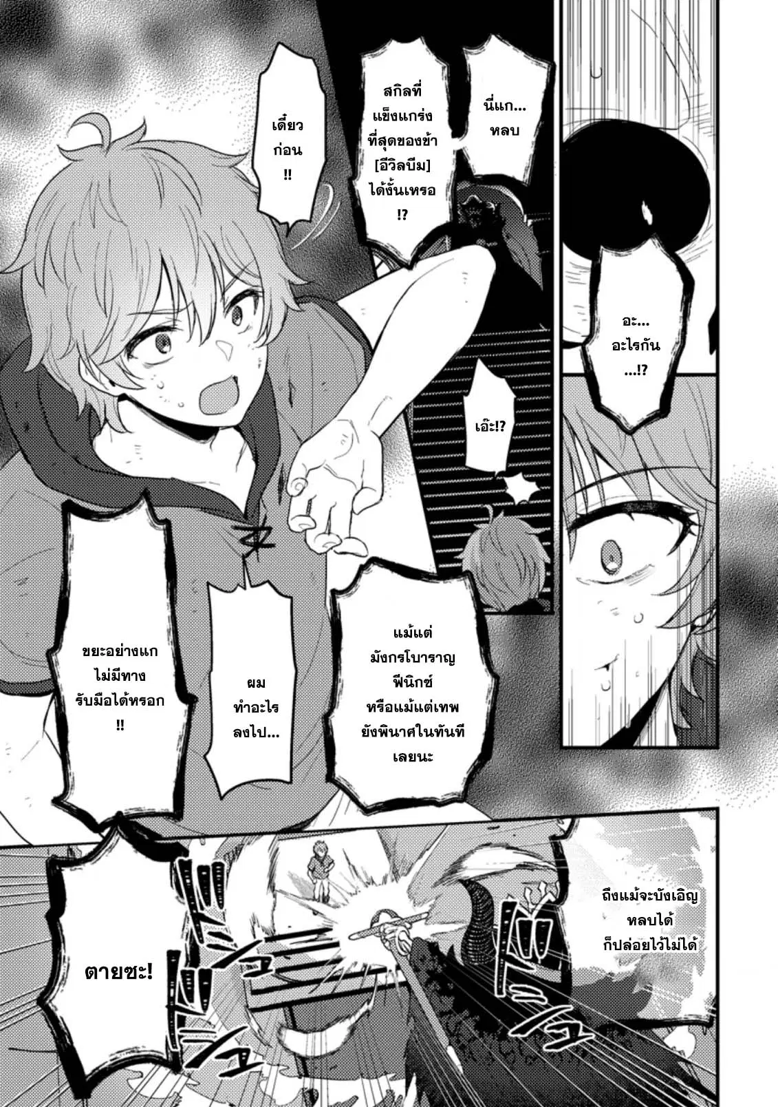Ikenie ni Natta ore ga Nazeka Jashin wo Horoboshite Shimatta Ken ตอนที่ 1.2 หน้า 2