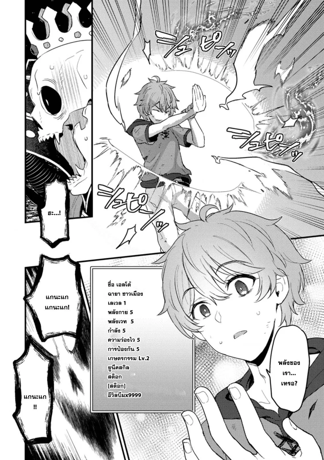 Ikenie ni Natta ore ga Nazeka Jashin wo Horoboshite Shimatta Ken ตอนที่ 1.2 หน้า 3