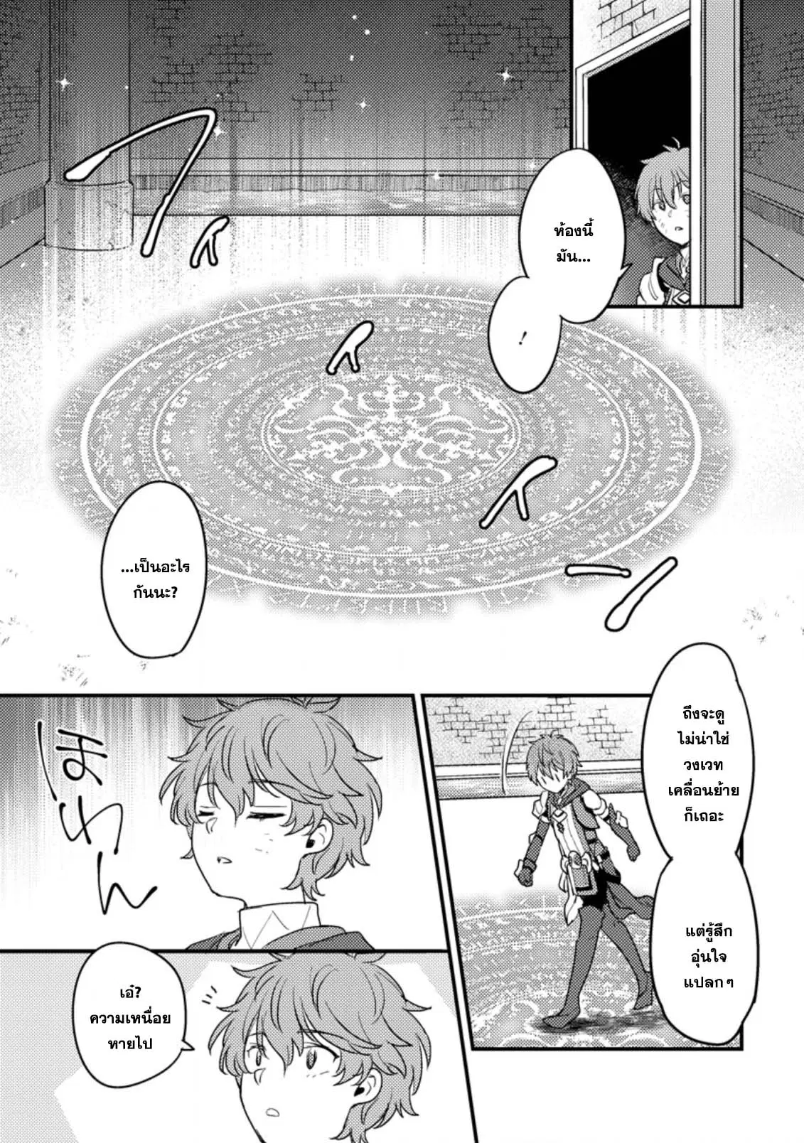Ikenie ni Natta ore ga Nazeka Jashin wo Horoboshite Shimatta Ken ตอนที่ 1.3 หน้า 1