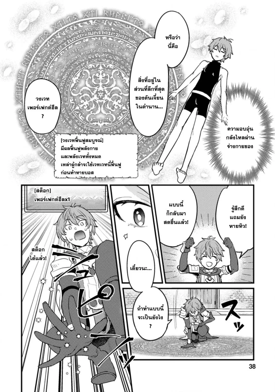 Ikenie ni Natta ore ga Nazeka Jashin wo Horoboshite Shimatta Ken ตอนที่ 1.3 หน้า 2