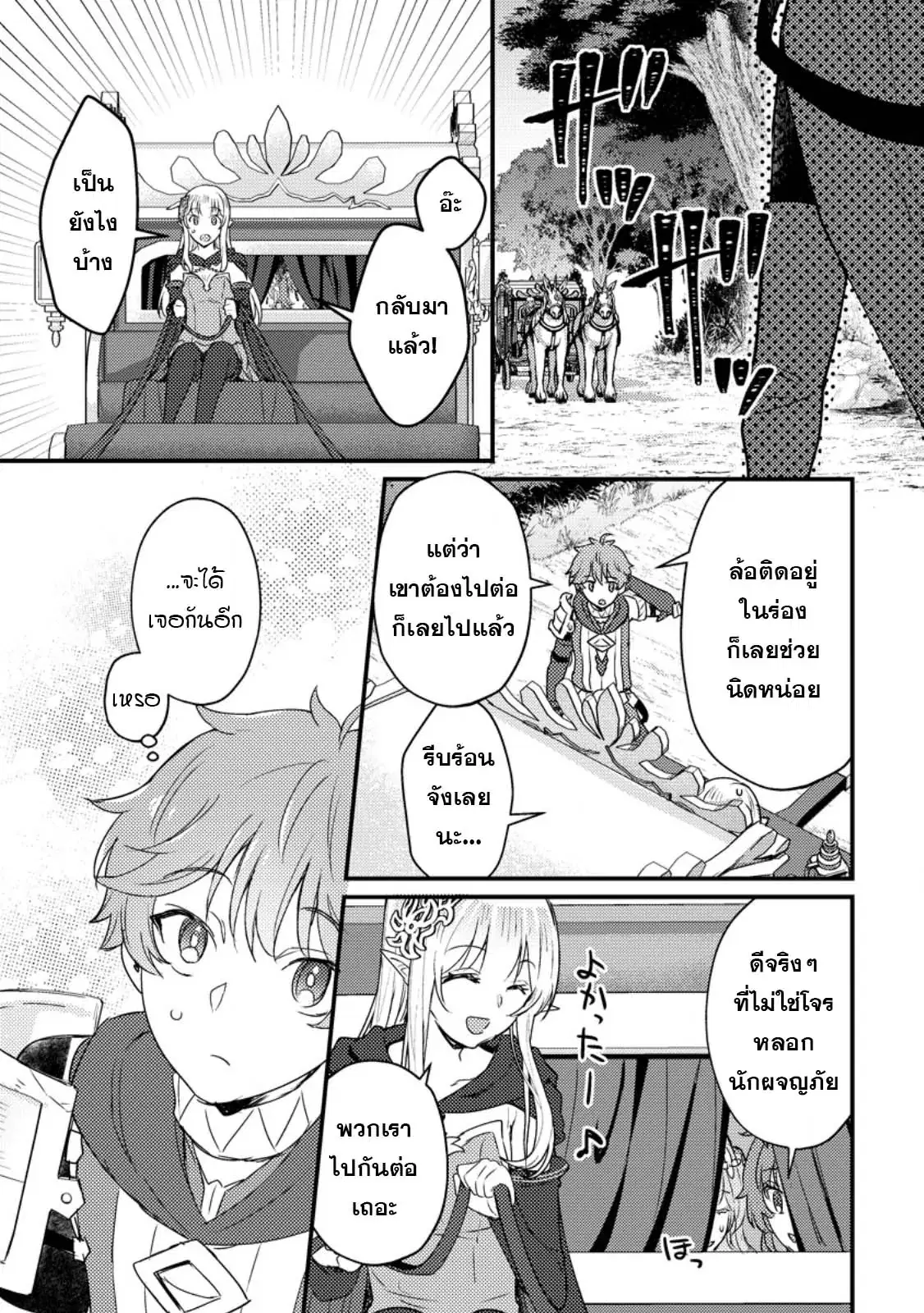 Ikenie ni Natta ore ga Nazeka Jashin wo Horoboshite Shimatta Ken ตอนที่ 20.2 หน้า 1