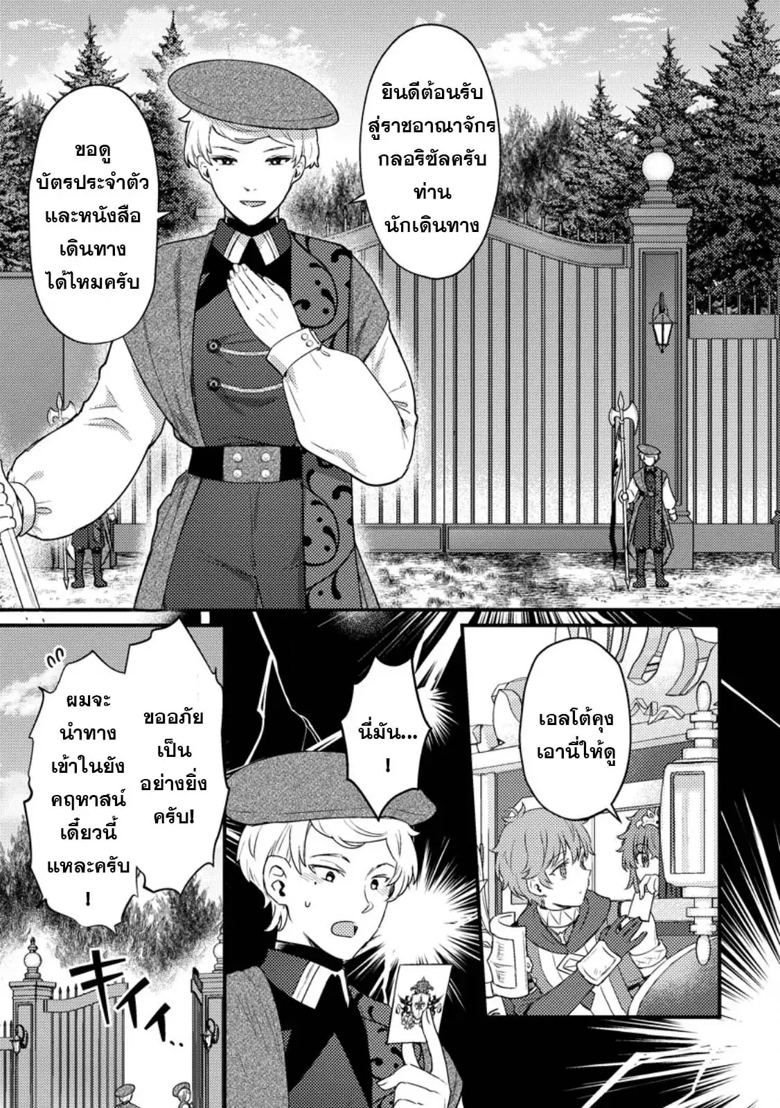 Ikenie ni Natta ore ga Nazeka Jashin wo Horoboshite Shimatta Ken ตอนที่ 20.2 หน้า 3