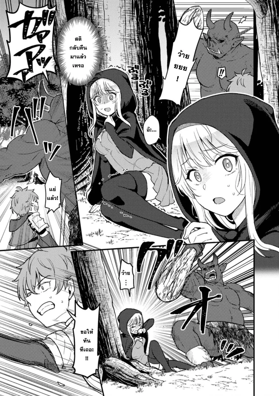 Ikenie ni Natta ore ga Nazeka Jashin wo Horoboshite Shimatta Ken ตอนที่ 2.1 หน้า 3