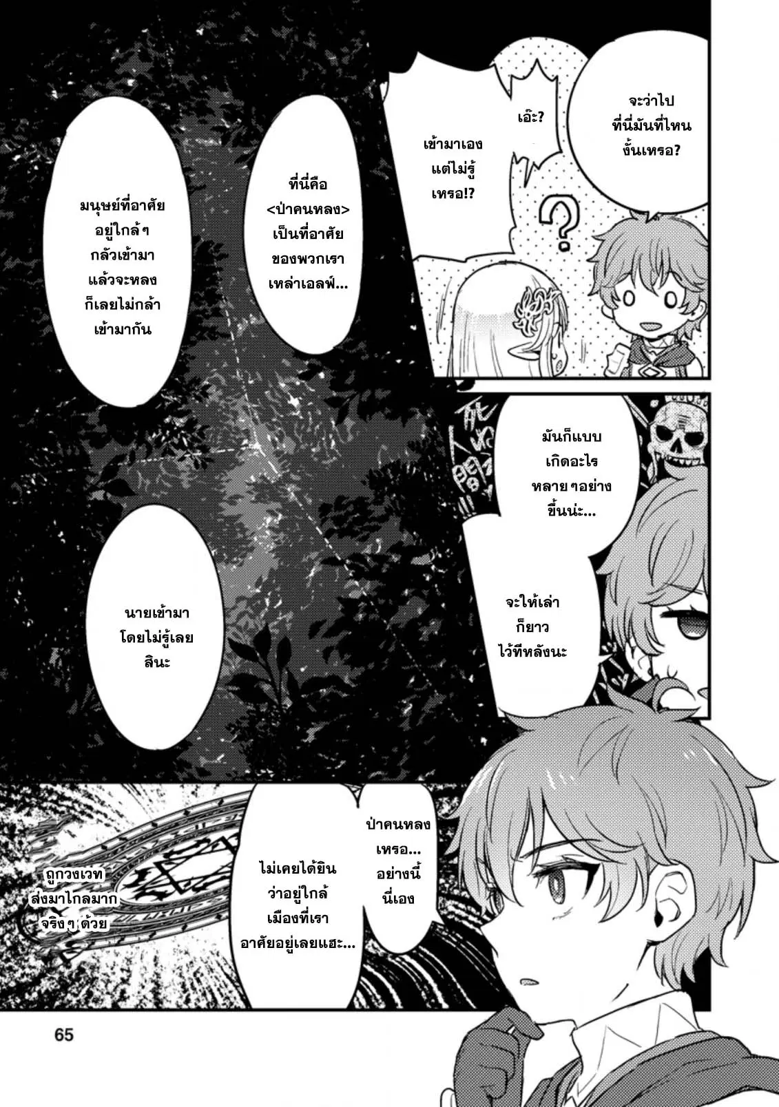 Ikenie ni Natta ore ga Nazeka Jashin wo Horoboshite Shimatta Ken ตอนที่ 2.2 หน้า 3
