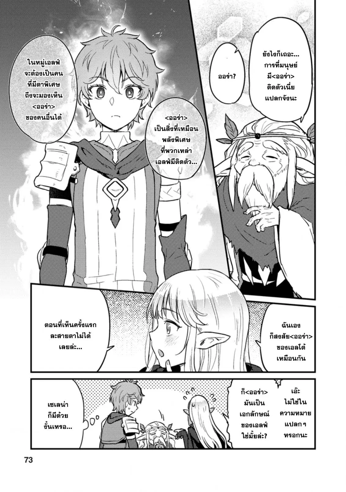 Ikenie ni Natta ore ga Nazeka Jashin wo Horoboshite Shimatta Ken ตอนที่ 2.3 หน้า 1
