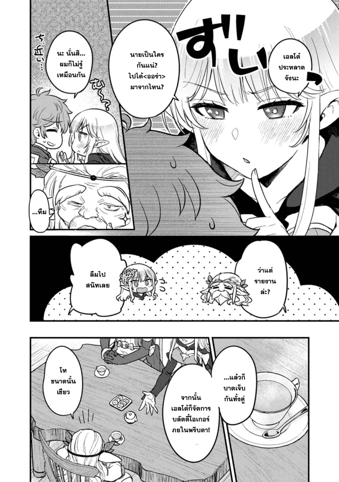 Ikenie ni Natta ore ga Nazeka Jashin wo Horoboshite Shimatta Ken ตอนที่ 2.3 หน้า 2