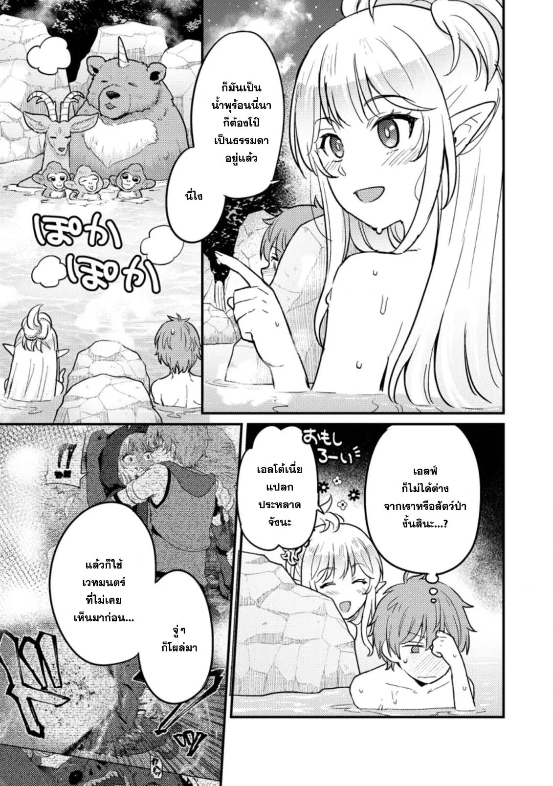 Ikenie ni Natta ore ga Nazeka Jashin wo Horoboshite Shimatta Ken ตอนที่ 3.1 หน้า 3