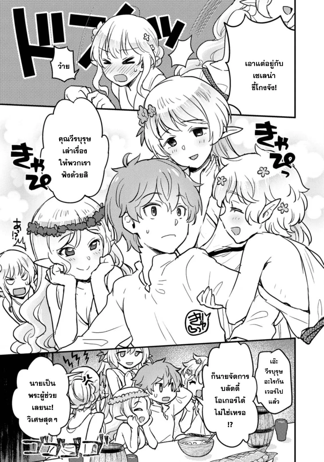 Ikenie ni Natta ore ga Nazeka Jashin wo Horoboshite Shimatta Ken ตอนที่ 3.2 หน้า 1