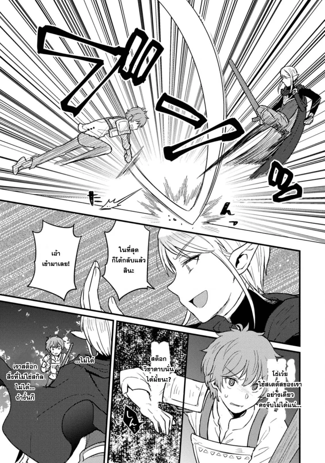 Ikenie ni Natta ore ga Nazeka Jashin wo Horoboshite Shimatta Ken ตอนที่ 4.1 หน้า 3