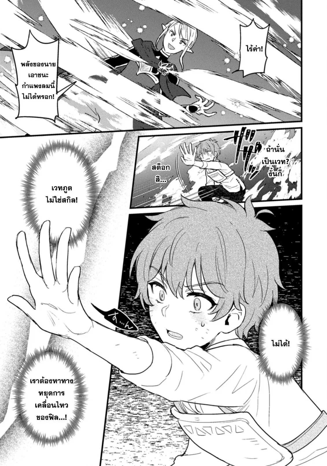 Ikenie ni Natta ore ga Nazeka Jashin wo Horoboshite Shimatta Ken ตอนที่ 4.2 หน้า 2