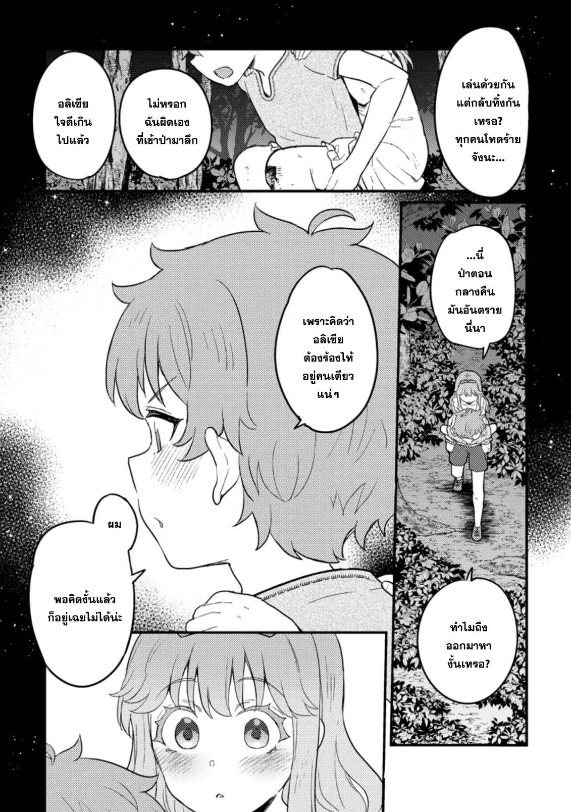 Ikenie ni Natta ore ga Nazeka Jashin wo Horoboshite Shimatta Ken ตอนที่ 5.1 หน้า 2