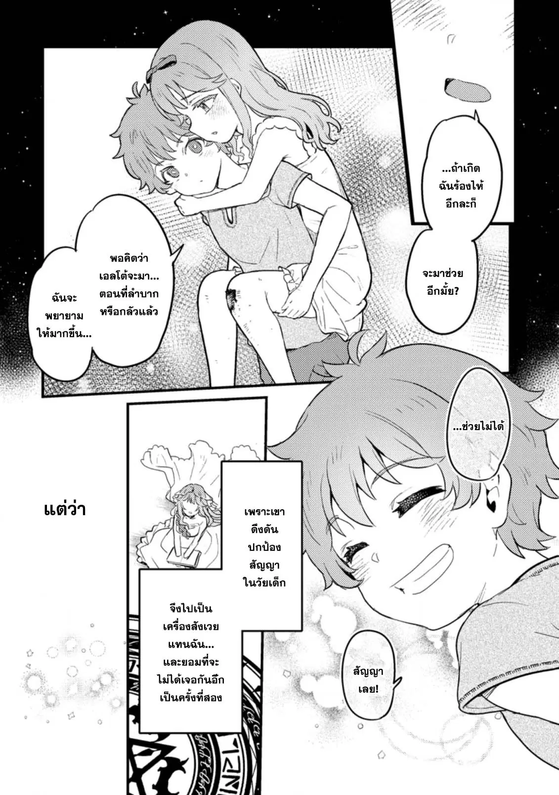 Ikenie ni Natta ore ga Nazeka Jashin wo Horoboshite Shimatta Ken ตอนที่ 5.1 หน้า 3