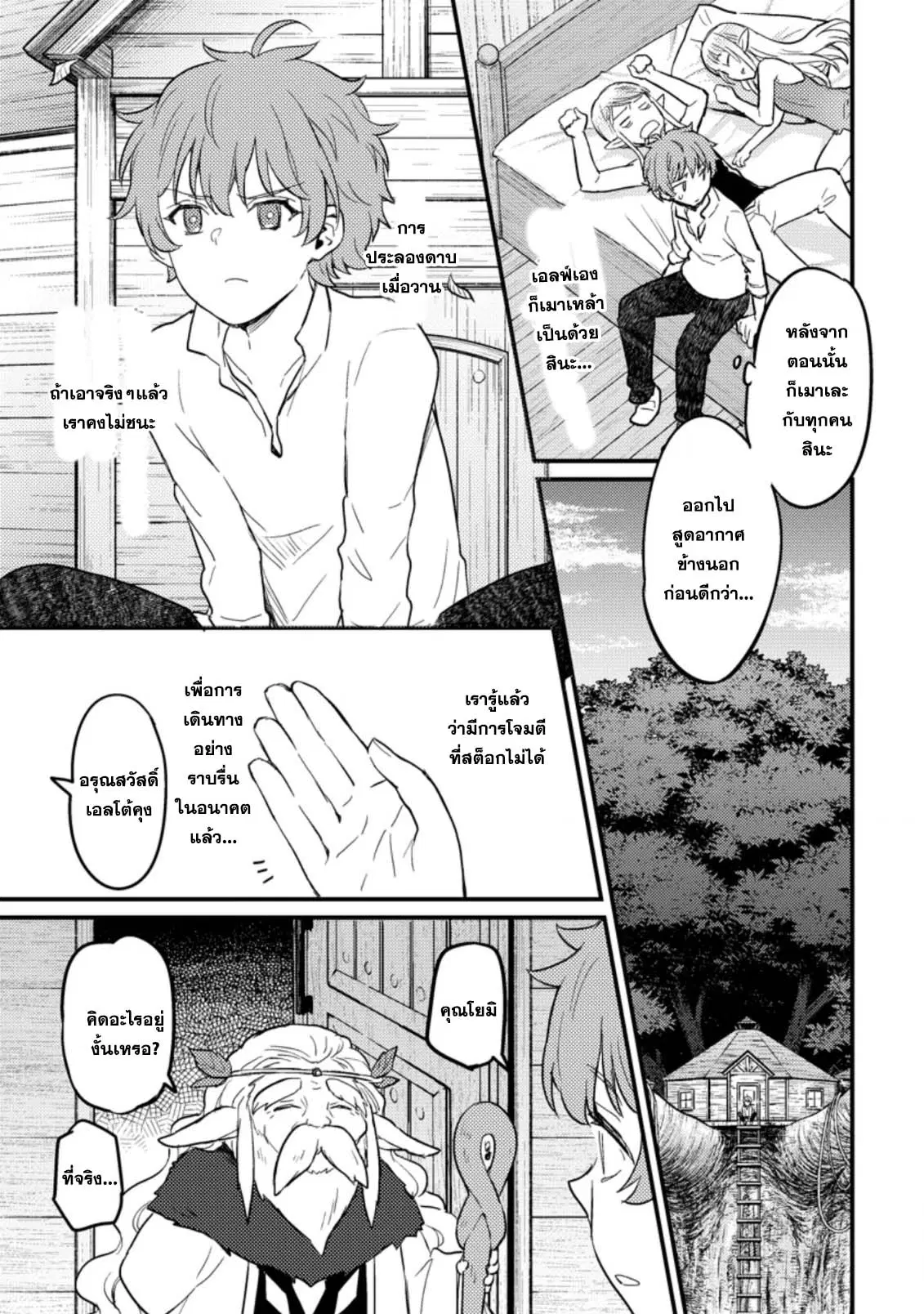 Ikenie ni Natta ore ga Nazeka Jashin wo Horoboshite Shimatta Ken ตอนที่ 5.2 หน้า 2