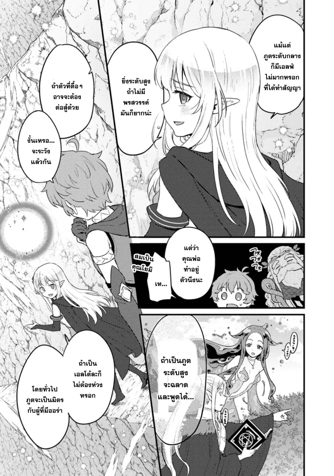 Ikenie ni Natta ore ga Nazeka Jashin wo Horoboshite Shimatta Ken ตอนที่ 6.1 หน้า 3