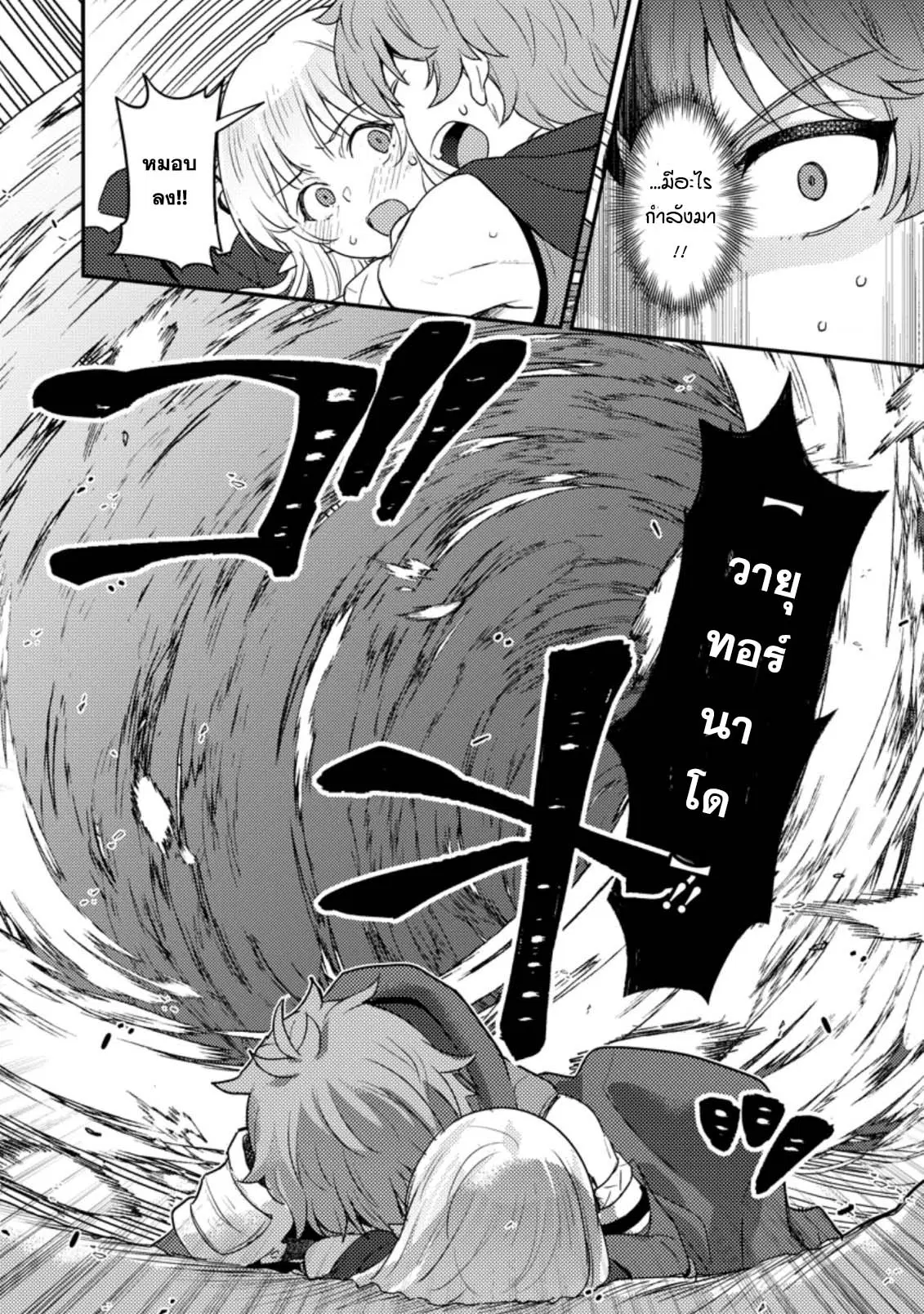 Ikenie ni Natta ore ga Nazeka Jashin wo Horoboshite Shimatta Ken ตอนที่ 6.2 หน้า 1