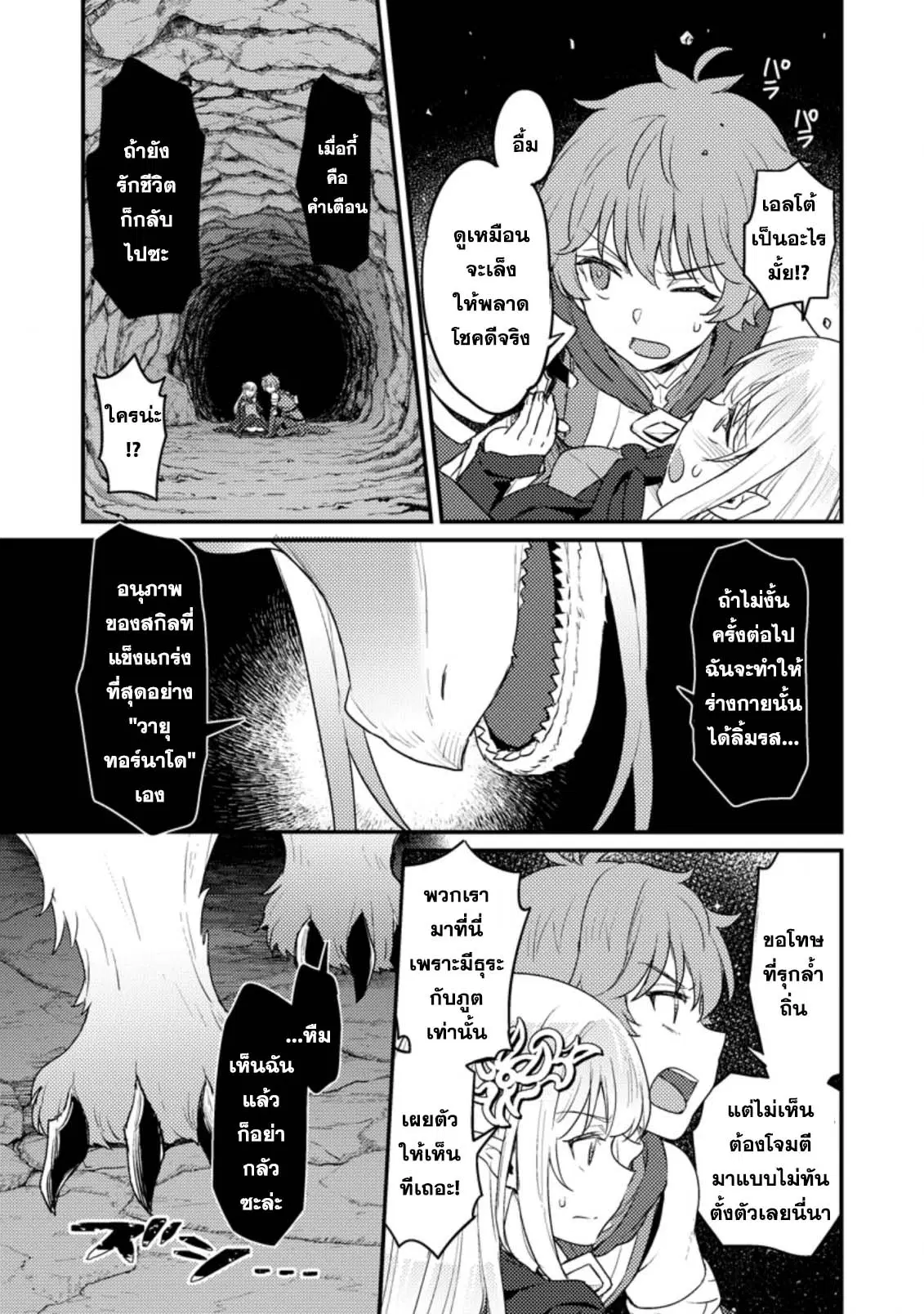 Ikenie ni Natta ore ga Nazeka Jashin wo Horoboshite Shimatta Ken ตอนที่ 6.2 หน้า 2