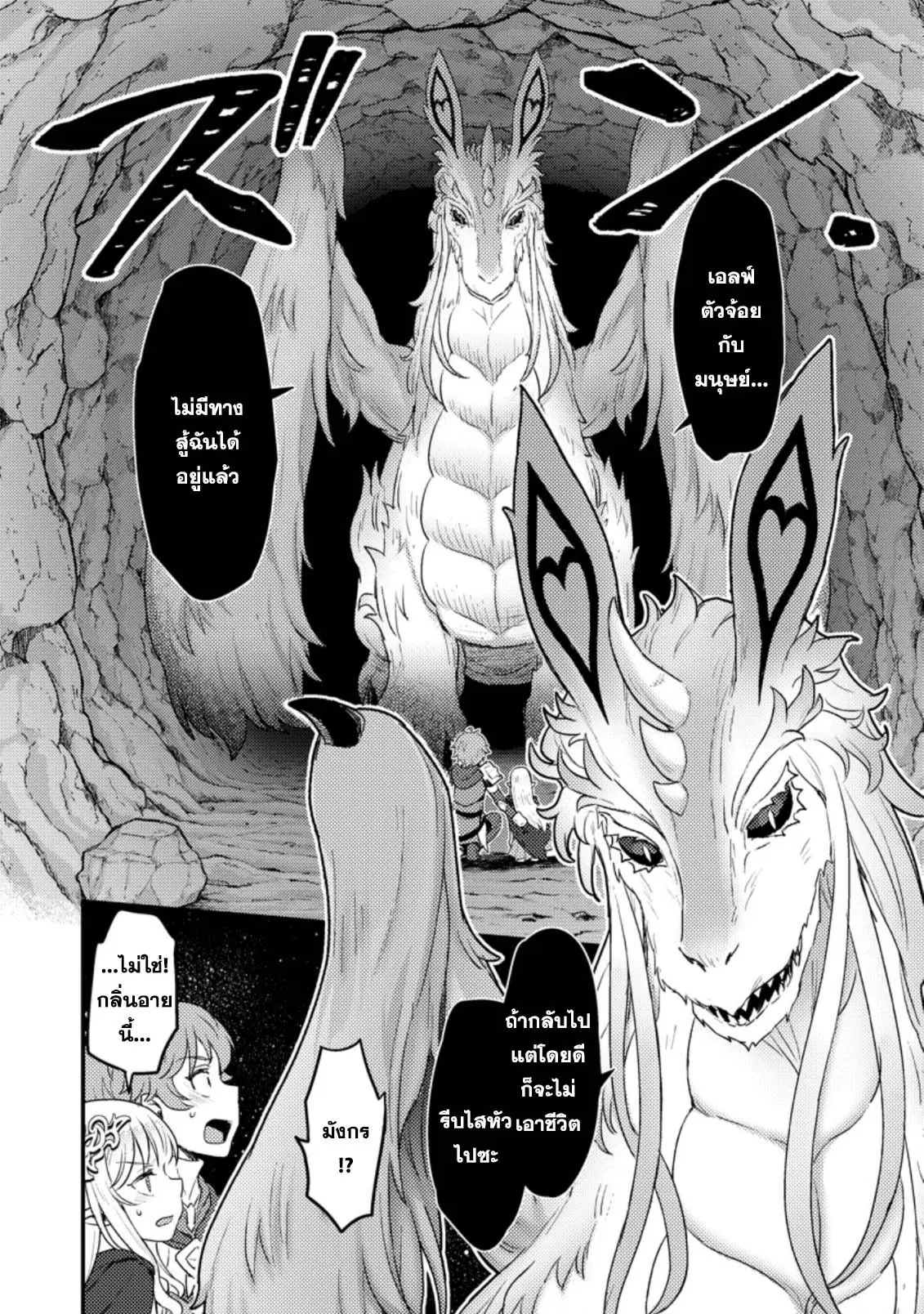 Ikenie ni Natta ore ga Nazeka Jashin wo Horoboshite Shimatta Ken ตอนที่ 6.2 หน้า 3