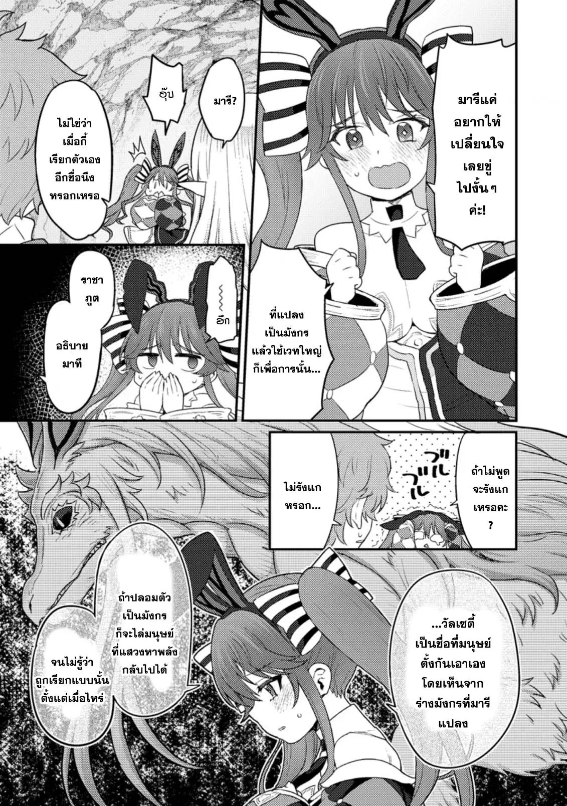 Ikenie ni Natta ore ga Nazeka Jashin wo Horoboshite Shimatta Ken ตอนที่ 7.1 หน้า 3
