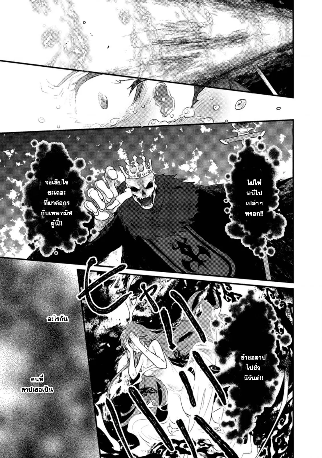 Ikenie ni Natta ore ga Nazeka Jashin wo Horoboshite Shimatta Ken ตอนที่ 7.2 หน้า 2
