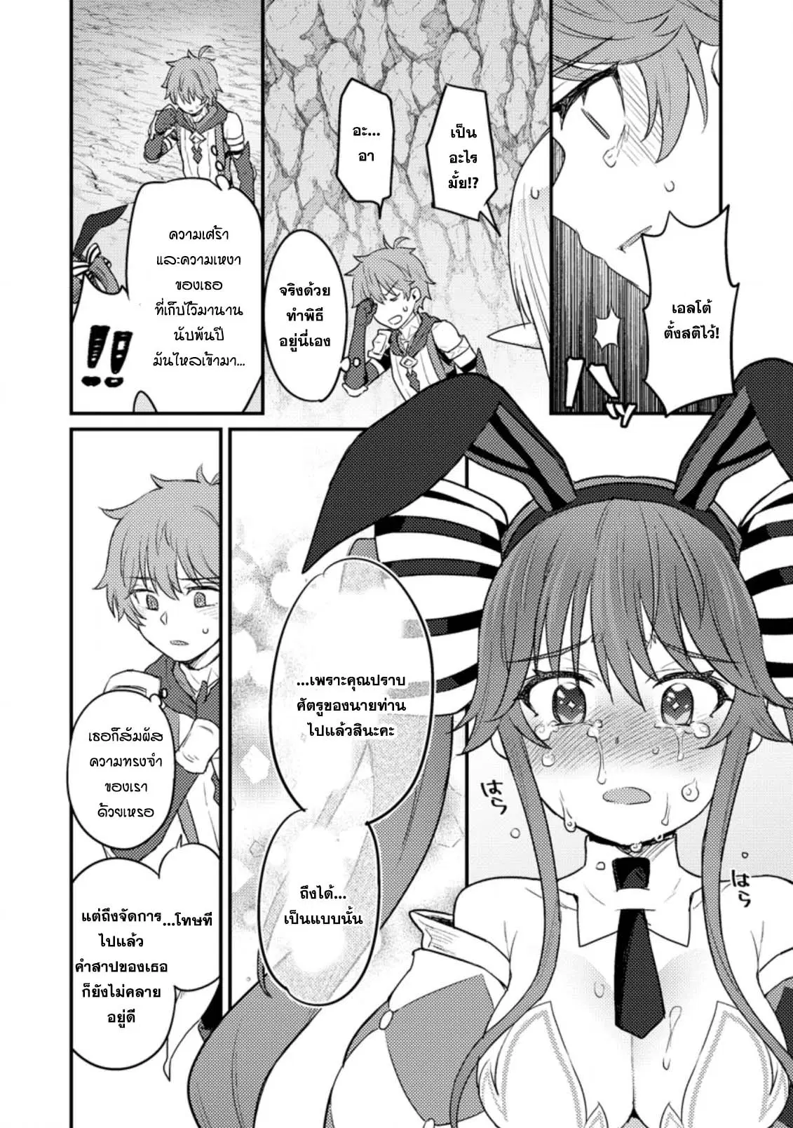 Ikenie ni Natta ore ga Nazeka Jashin wo Horoboshite Shimatta Ken ตอนที่ 7.2 หน้า 3