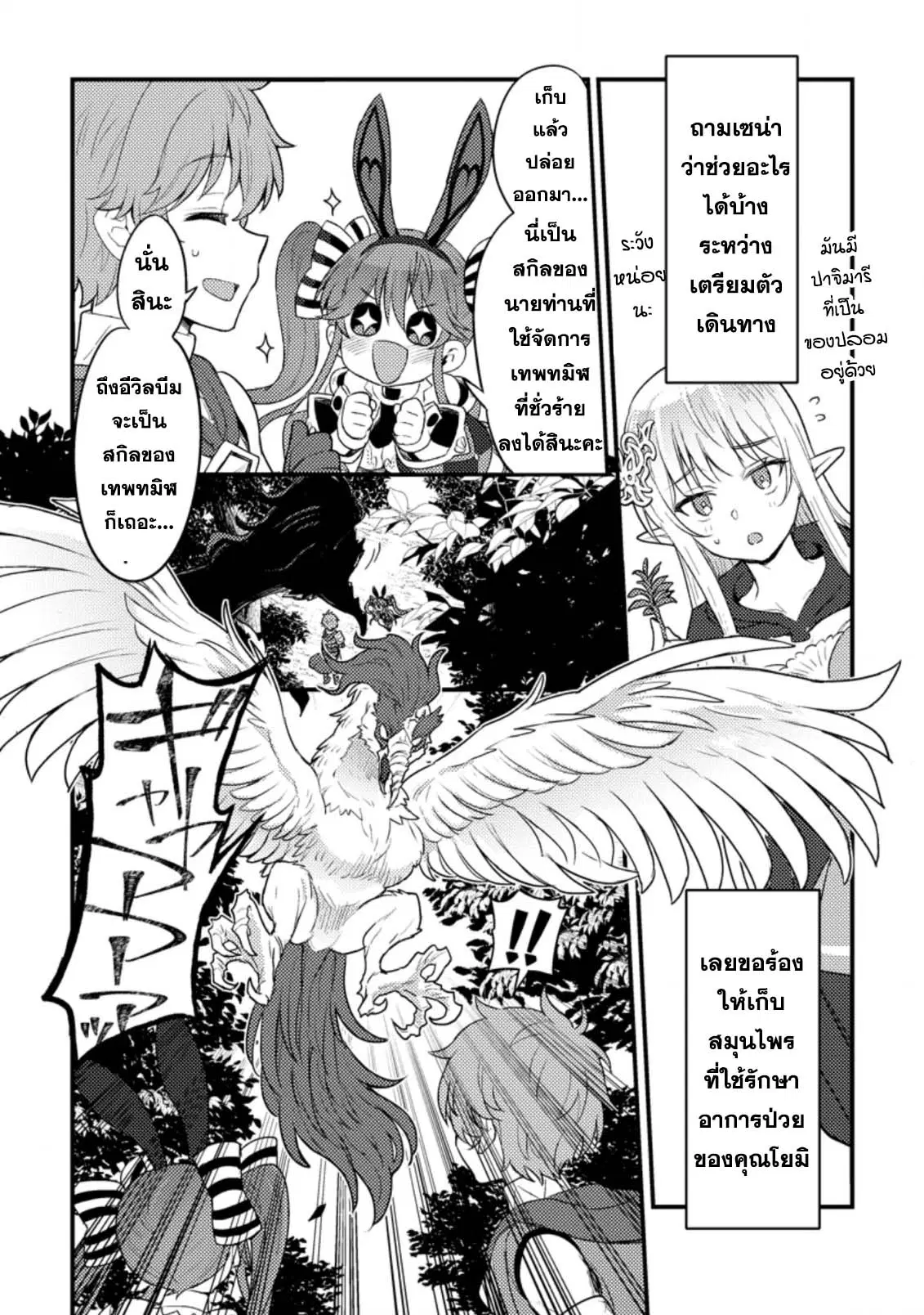 Ikenie ni Natta ore ga Nazeka Jashin wo Horoboshite Shimatta Ken ตอนที่ 8.1 หน้า 3