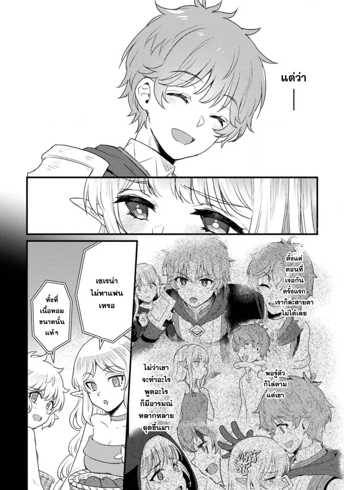 Ikenie ni Natta ore ga Nazeka Jashin wo Horoboshite Shimatta Ken ตอนที่ 8.2 หน้า 1