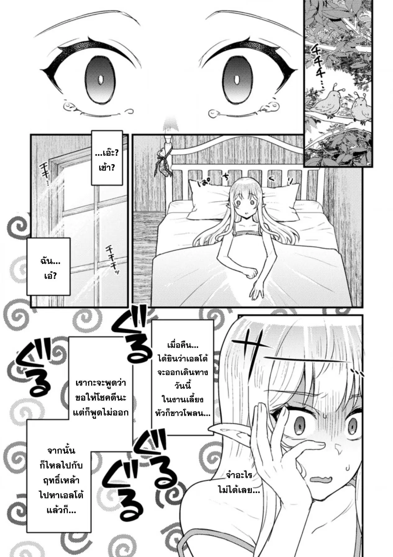 Ikenie ni Natta ore ga Nazeka Jashin wo Horoboshite Shimatta Ken ตอนที่ 8.3 หน้า 1