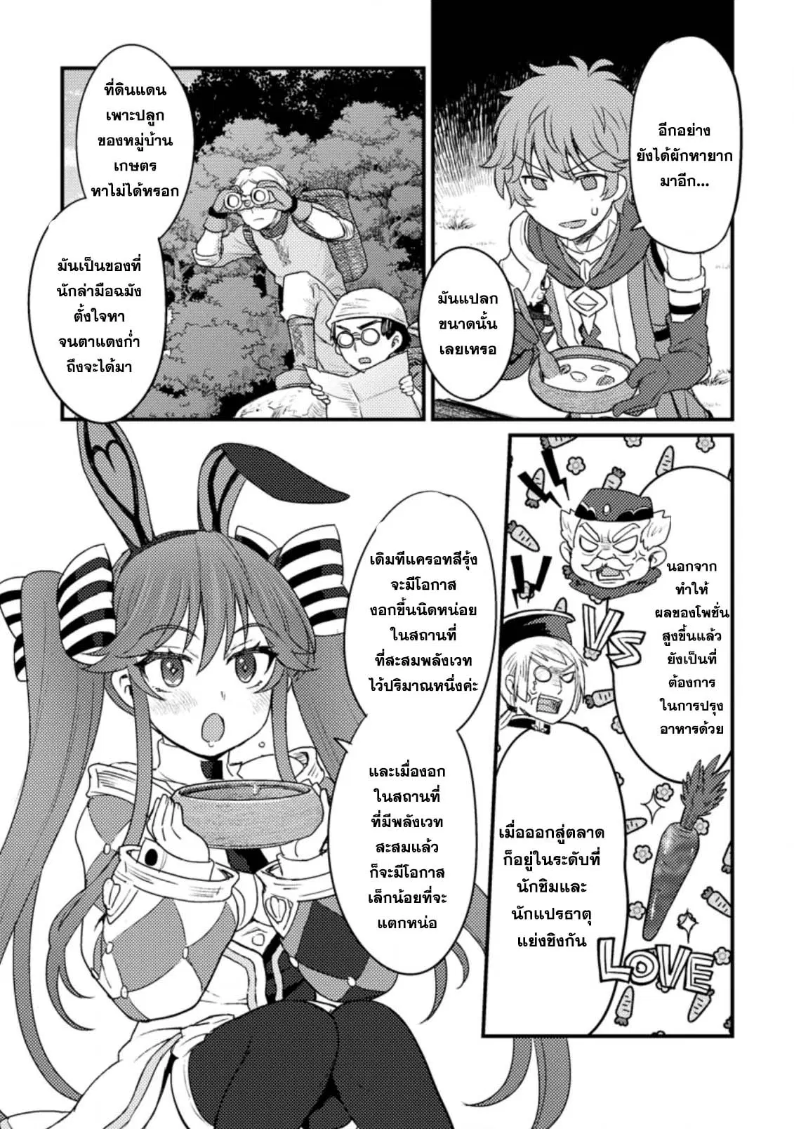 Ikenie ni Natta ore ga Nazeka Jashin wo Horoboshite Shimatta Ken ตอนที่ 9.2 หน้า 2