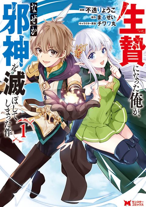 ปก Ikenie ni Natta ore ga Nazeka Jashin wo Horoboshite Shimatta Ken มังงะญี่ปุ่น แปลไทย